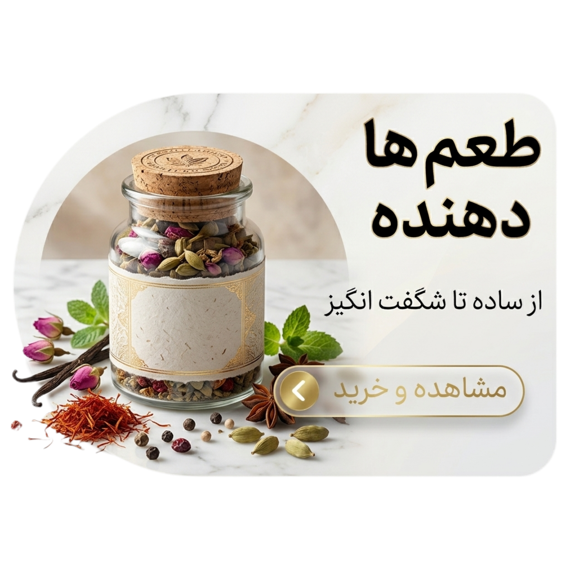 طعم دهنده ها , از ساده تا شگفت انگیز