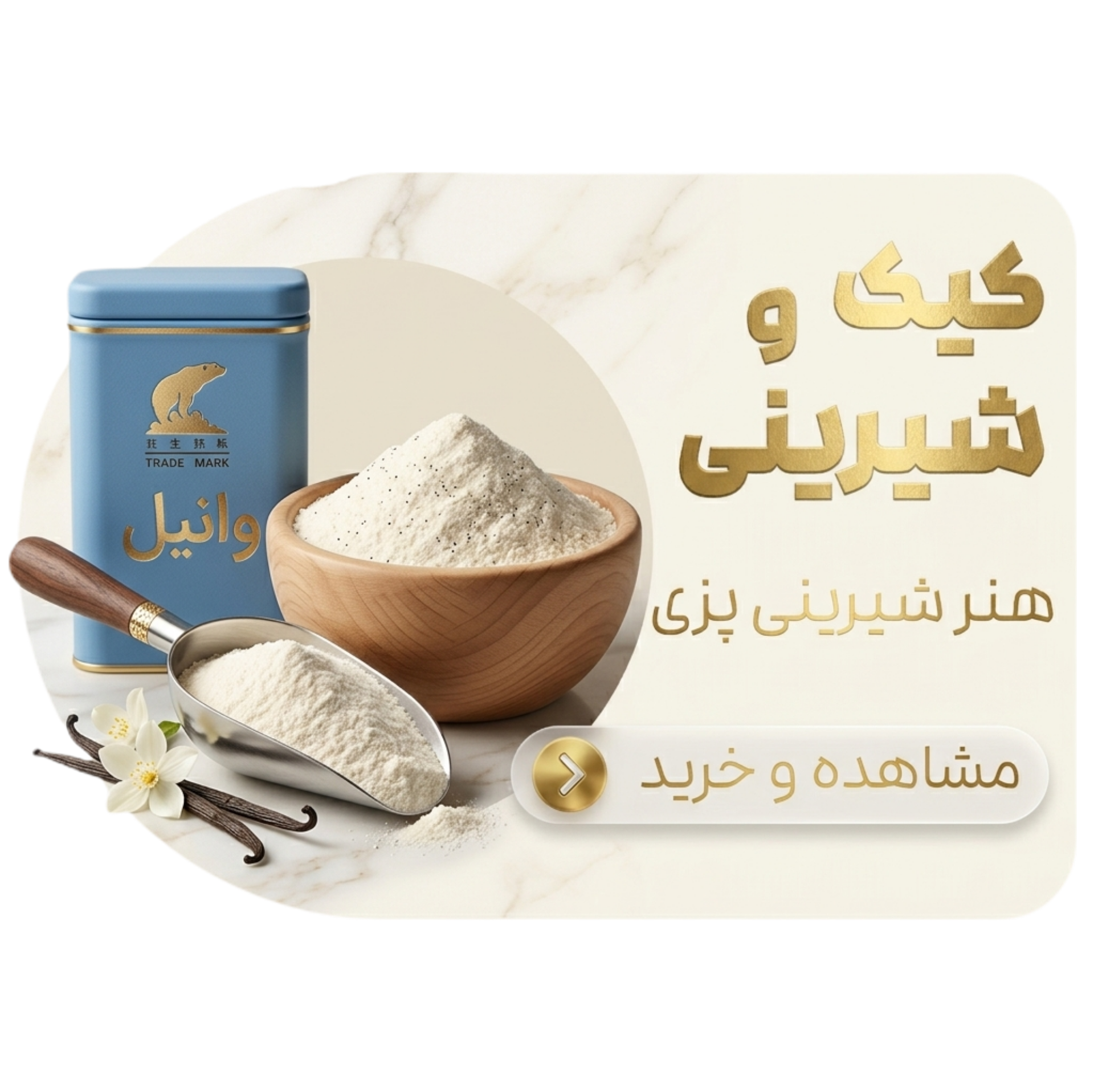 کیک و شیرینی , هنر شیرینی پزی