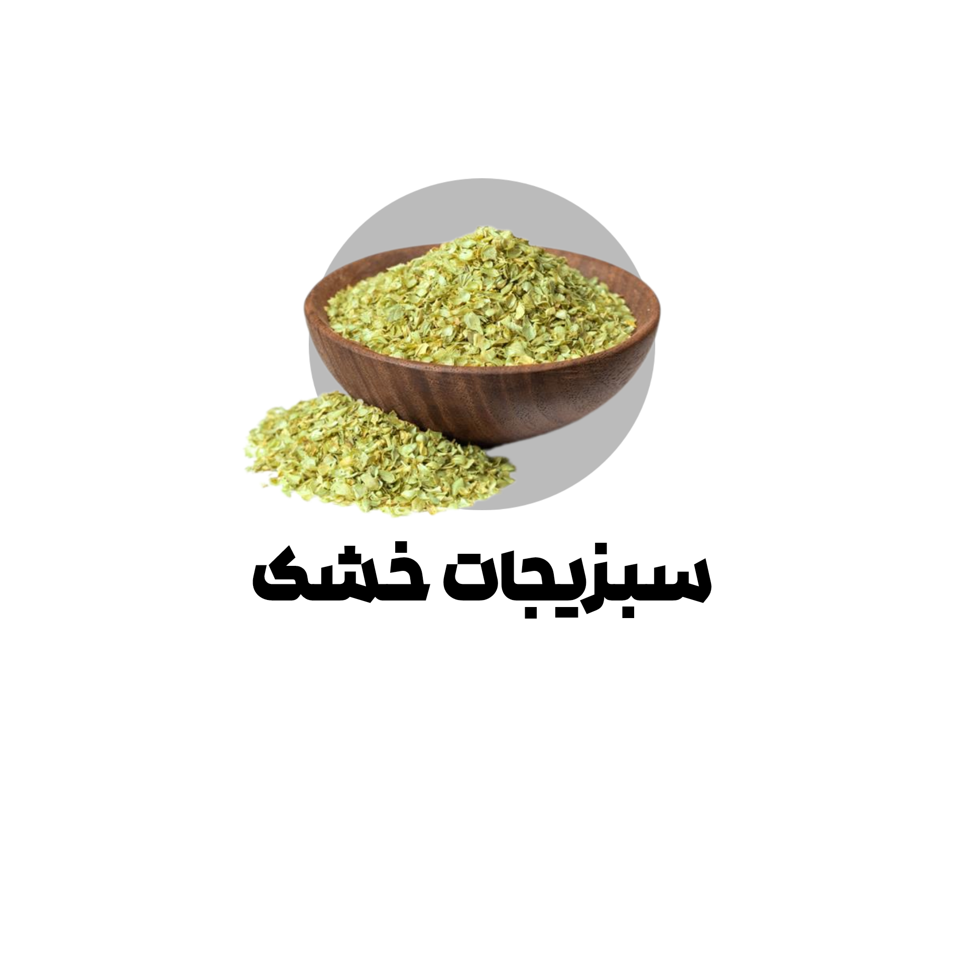 سبزیجات خشک