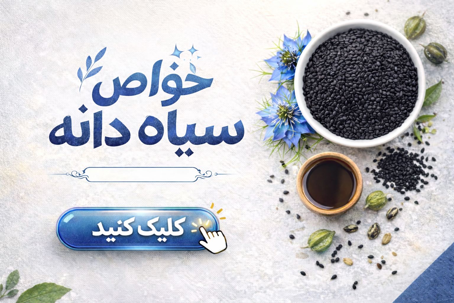 خواص سیاهدانه