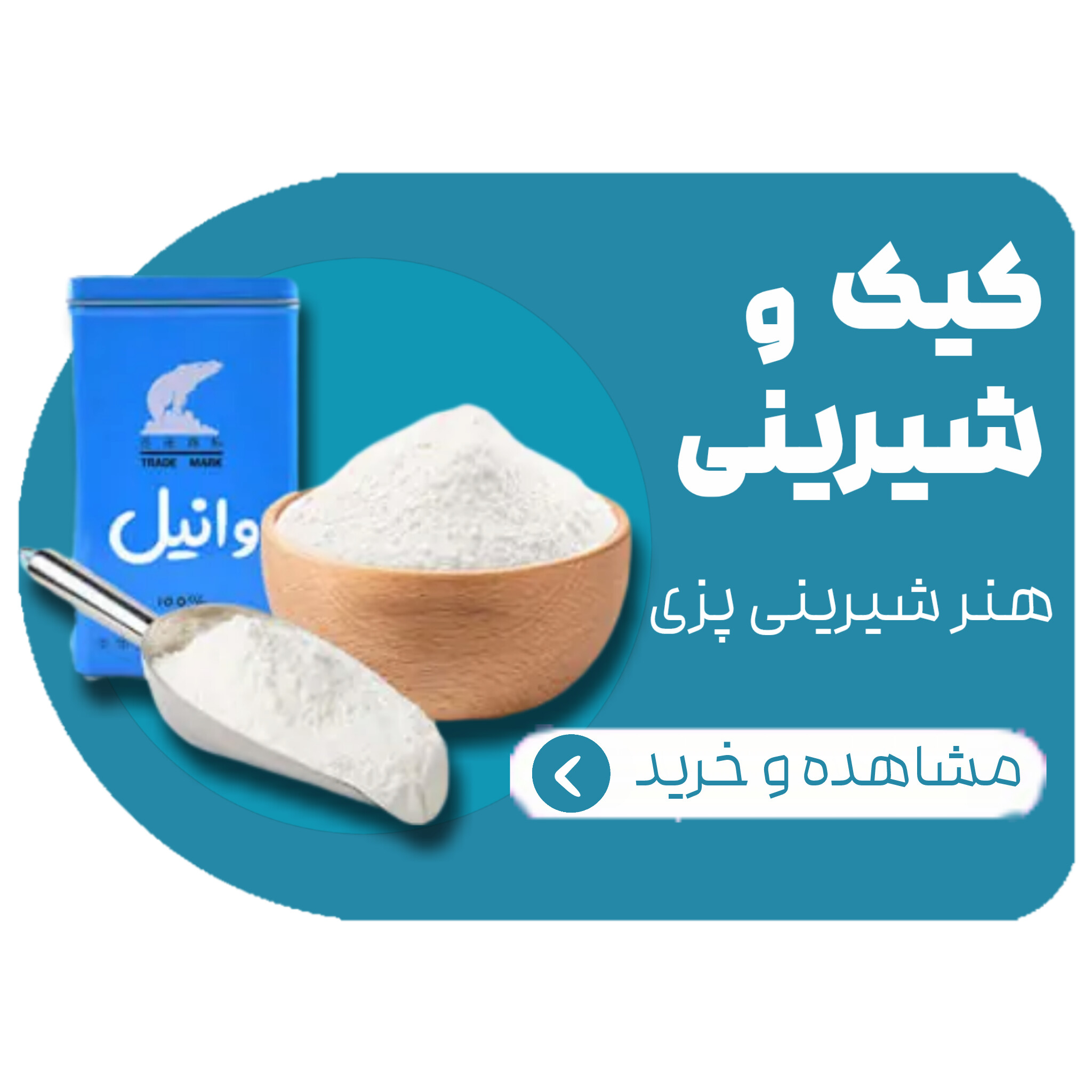 کیک و شیرینی , هنر شیرینی پزی