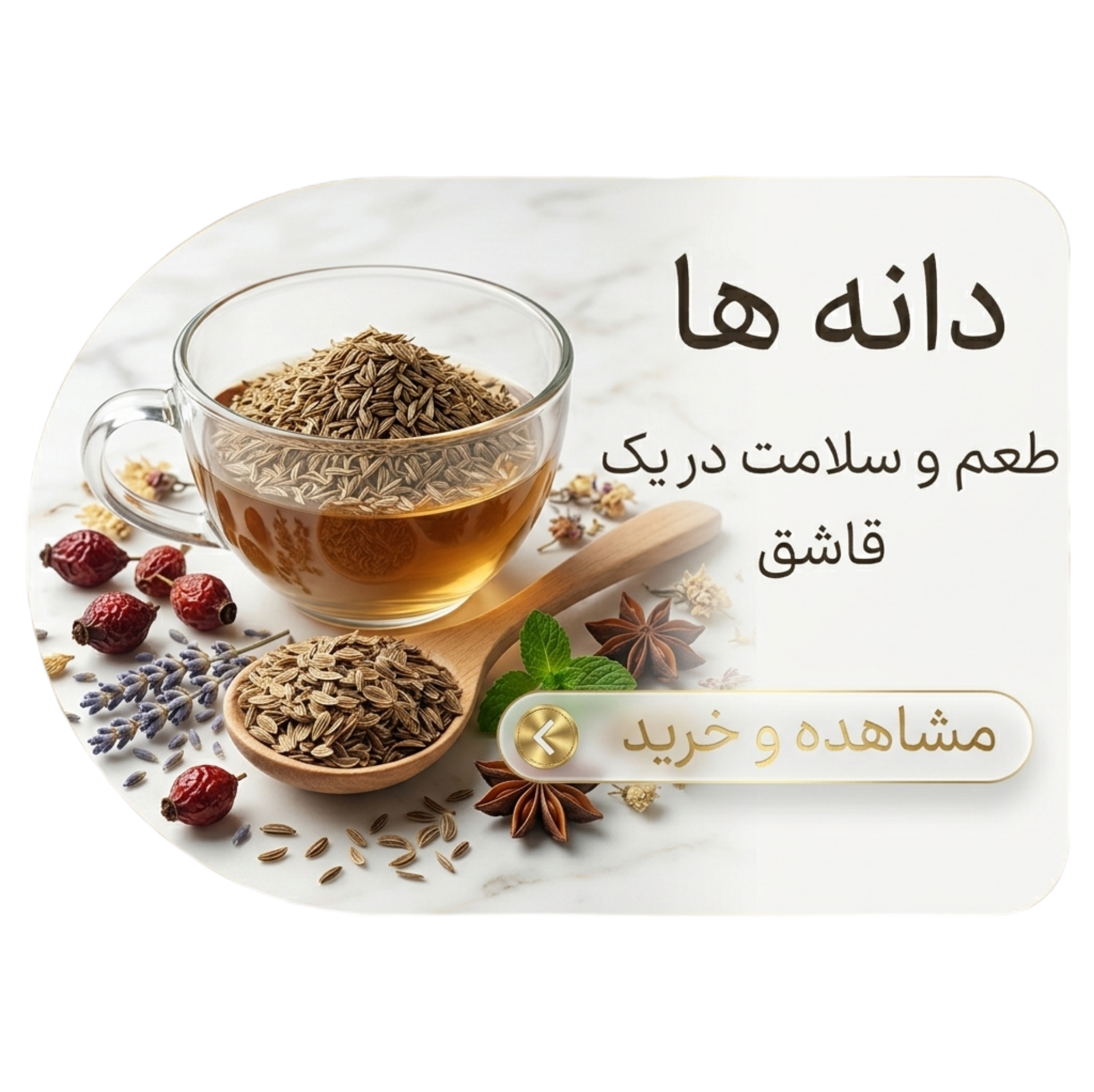 دانه های خوراکی , طعم و سلامت در یک قاشق