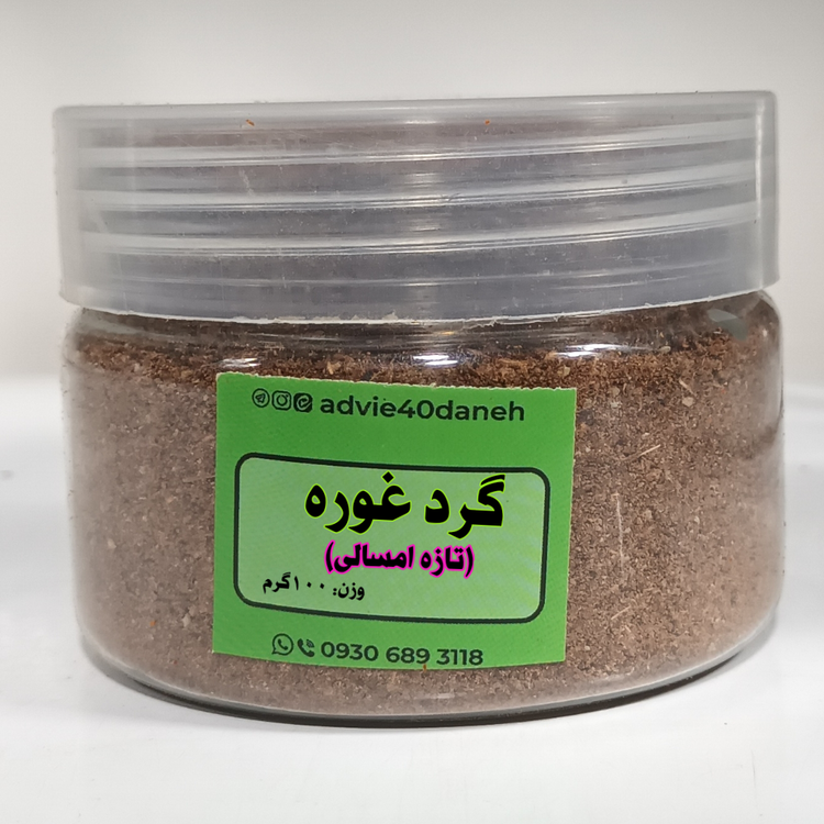 پودر غوره(در پیچی)