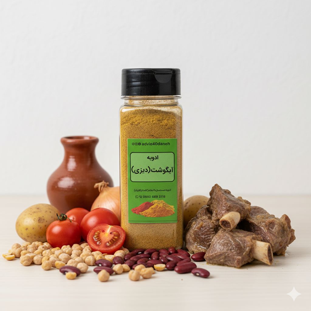 ادویه آبگوشت